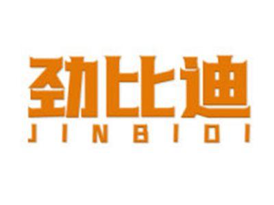 劲比迪