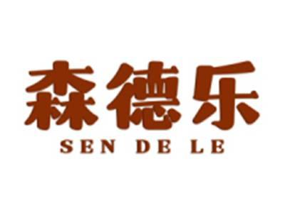 森德乐