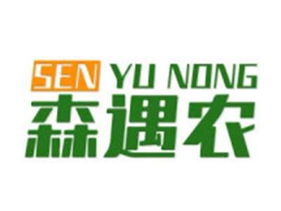森遇农