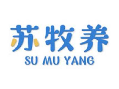 苏牧养