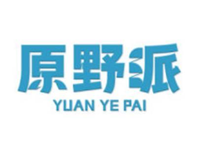 原野派