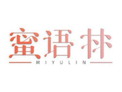 蜜语林