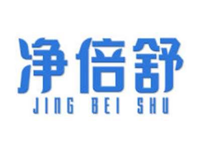 净倍舒
