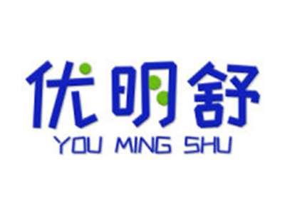 优明舒