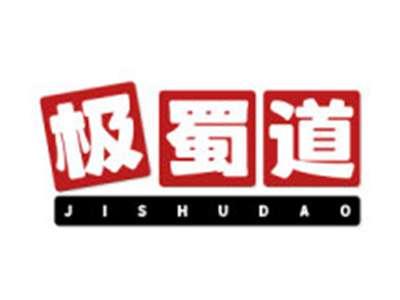 极蜀道