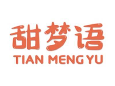 甜梦语