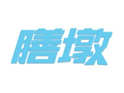 膳墩