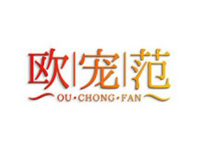 欧宠范