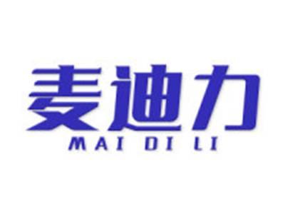 麦迪力