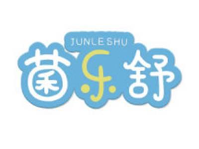 菌乐舒
