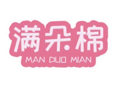 满朵棉