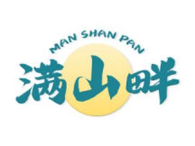 满山畔