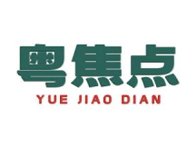 粤焦点