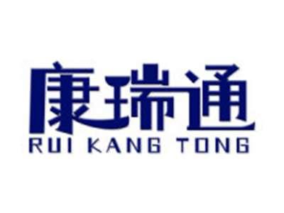康瑞通
