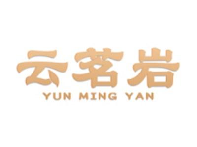 云茗岩