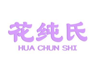 花纯氏