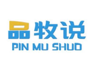 品牧说