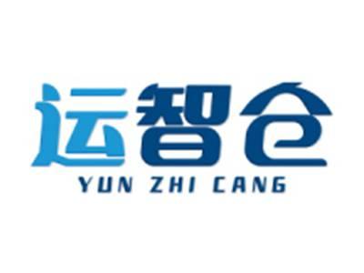运智仓