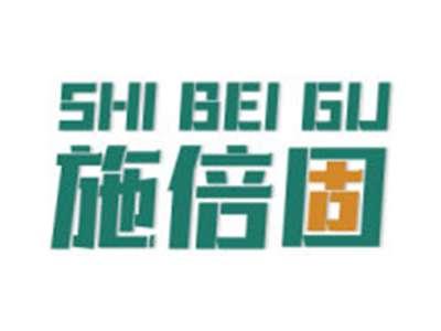 施倍固