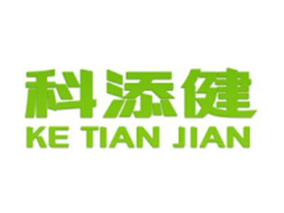 科添健