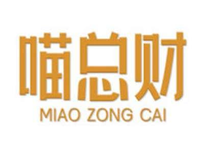喵总财