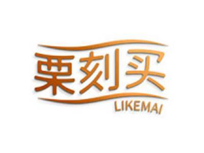 栗刻买