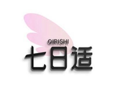 七日适