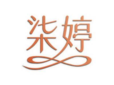 柒婷
