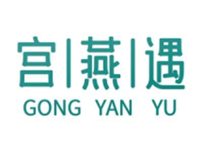 宫燕遇