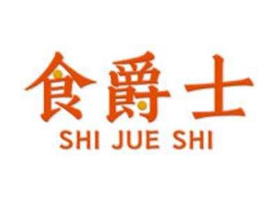 食爵士