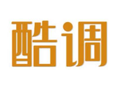 酷调