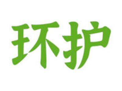 环护