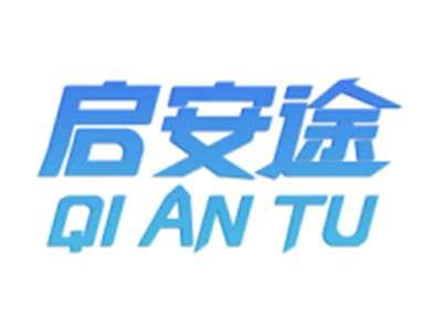 启安途