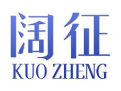阔征