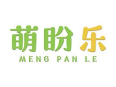 萌盼乐