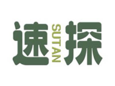 速探