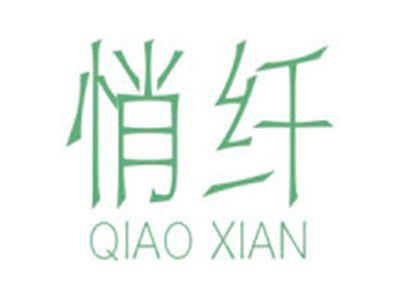 悄纤