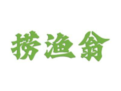 捞渔翁