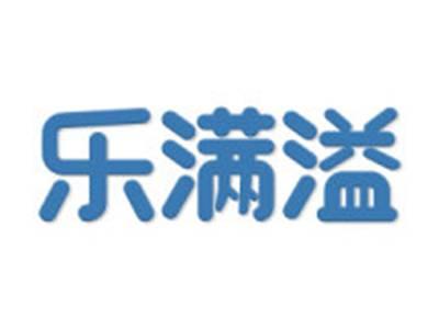乐满溢