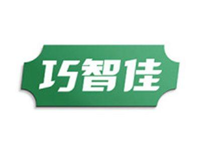 巧智佳