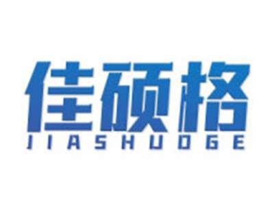佳硕格