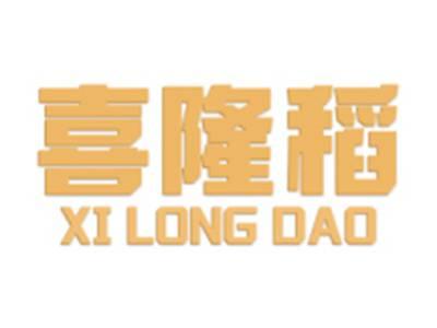 喜隆稻