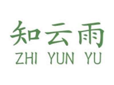 知云雨