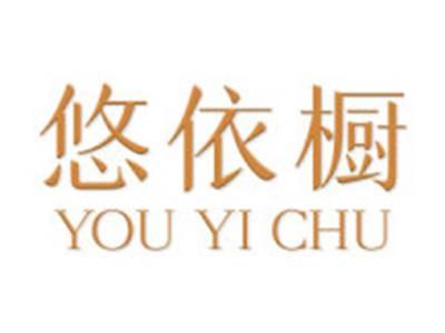 悠依橱