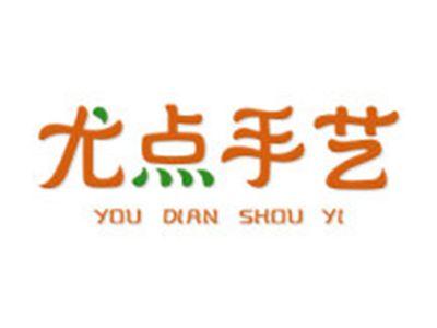 尤点手艺