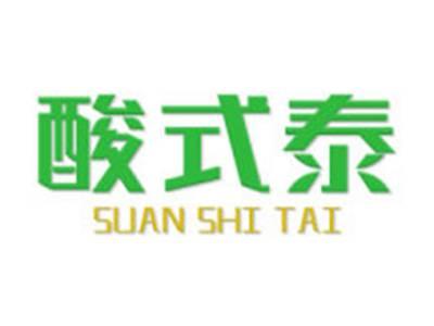 酸式泰