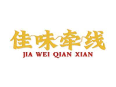佳味牵线