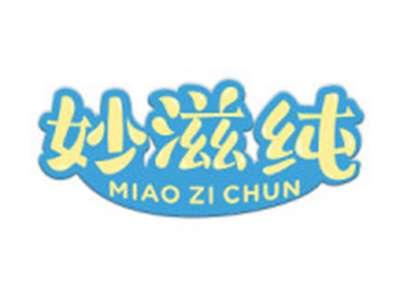 妙滋纯