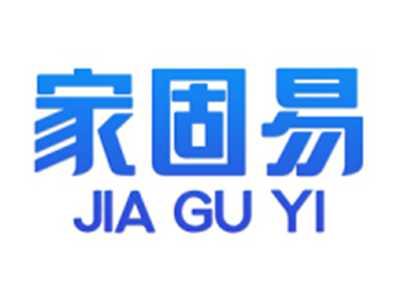 家固易