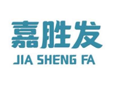 嘉胜发
